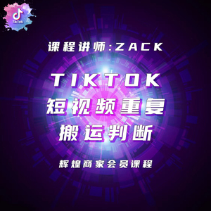 TikTok短视频重复搬运判断